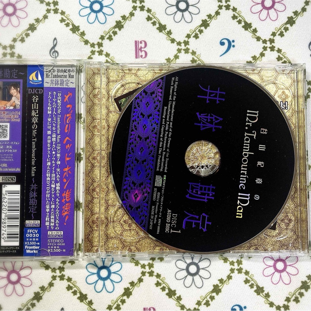 DJCD「谷山紀章のMr.TambourineMan」～丼鉢勘定～ エンタメ/ホビーのCD(アニメ)の商品写真