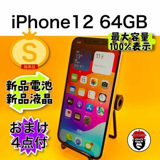 iPhone 12 ホワイト 64 GB SIMフリー(スマートフォン本体)