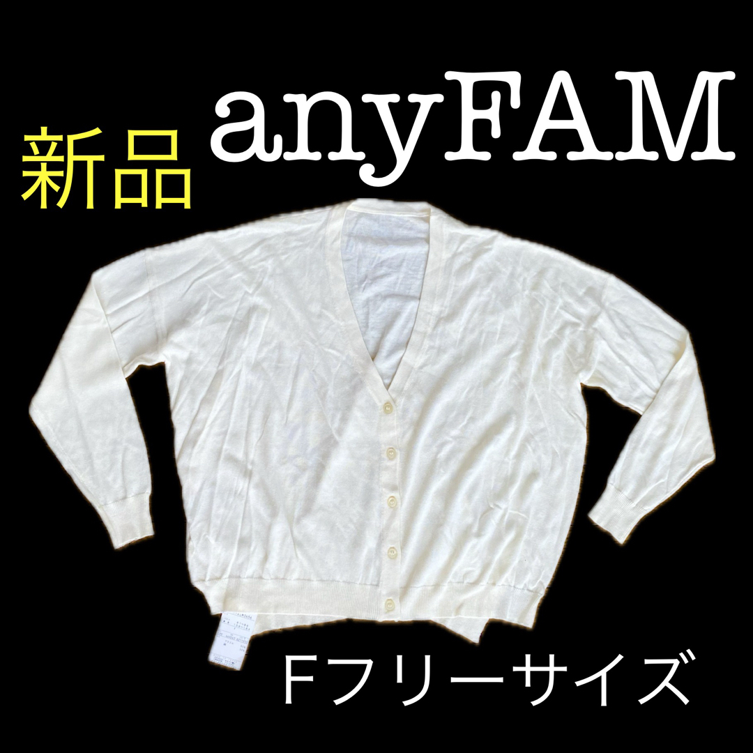 anyFAM(エニィファム)の新品エニィファムanyFAM長袖カーディガン白オフホワイトFフリーサイズM L レディースのトップス(カーディガン)の商品写真