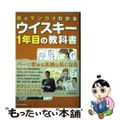 【中古】 絵とマンガでわかるウイスキー１年目の教科書/ＫＡＤＯＫＡＷＡ/佐々木太