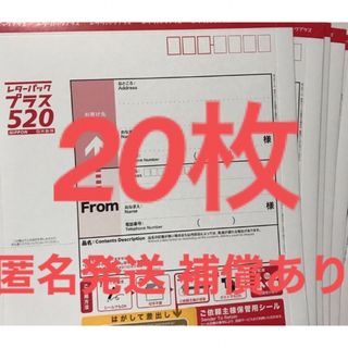 レターパックプラス 520 20枚セット レターパック ポイント