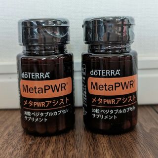 doTERRA - ドテラ☆メタPWRアシスト【２本】☆新品・正規品