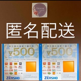 ゼンショー(ゼンショー)の【匿名配送】サンキューシール1枚　ゼンショー　株主優待券　1000円分　(その他)