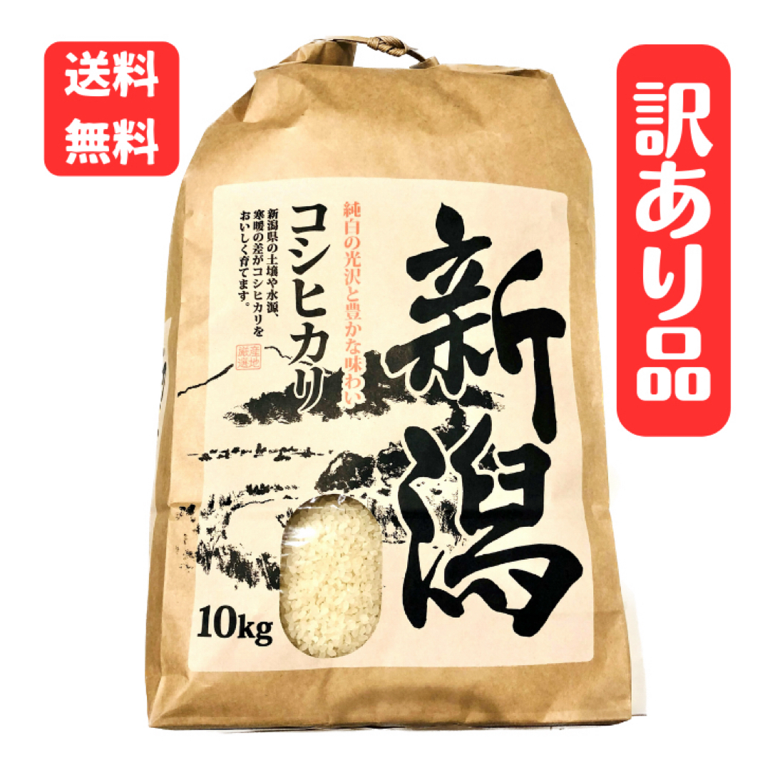 8 【中米】令和5年産、新米新潟県産コシヒカリ 10kg 食品/飲料/酒の食品(米/穀物)の商品写真