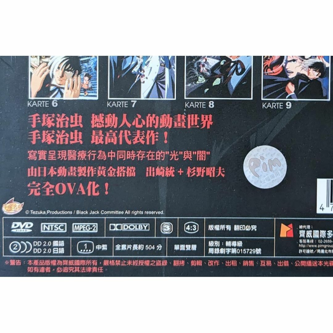 中古わけ有 台湾正規盤 ブラック・ジャック 1-10話 OVA アニメ DVD エンタメ/ホビーのDVD/ブルーレイ(アニメ)の商品写真