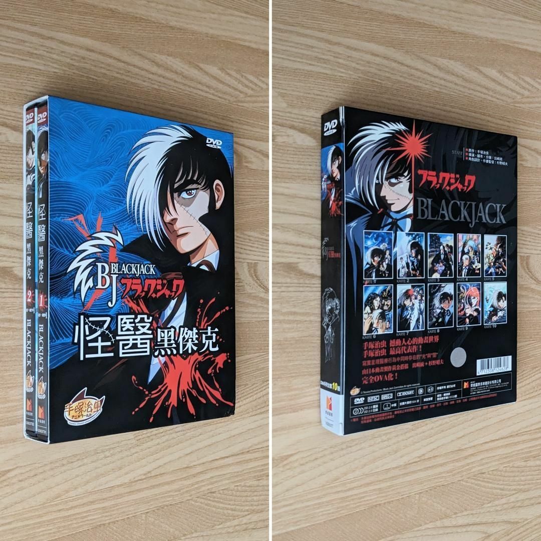 中古わけ有 台湾正規盤 ブラック・ジャック 1-10話 OVA アニメ DVD エンタメ/ホビーのDVD/ブルーレイ(アニメ)の商品写真