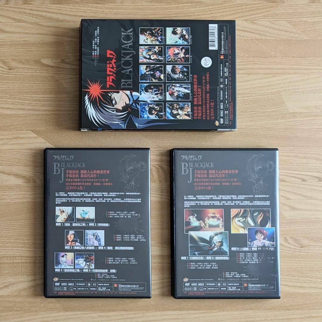 中古わけ有 台湾正規盤 ブラック・ジャック 1-10話 OVA アニメ DVD エンタメ/ホビーのDVD/ブルーレイ(アニメ)の商品写真