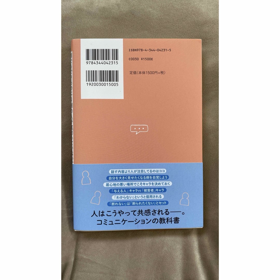 誰でもできるのに９割の人が気づいていない、話し方・つながり方 エンタメ/ホビーの本(ビジネス/経済)の商品写真