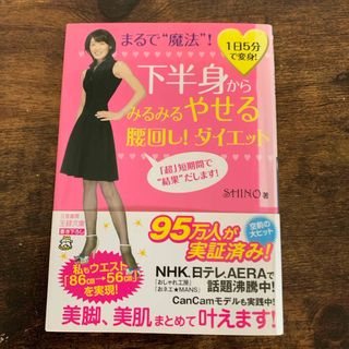 下半身からみるみるやせる腰回し！ダイエット(その他)