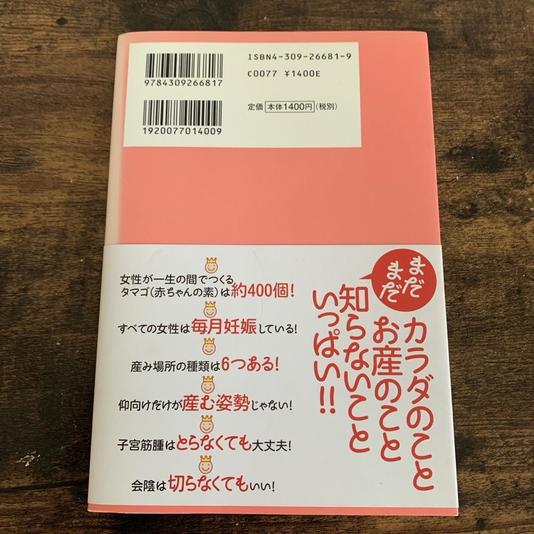 えらぶお産 エンタメ/ホビーの雑誌(結婚/出産/子育て)の商品写真