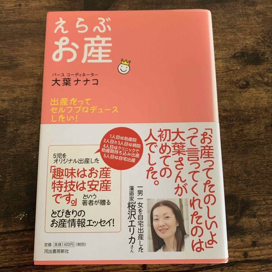 えらぶお産 エンタメ/ホビーの雑誌(結婚/出産/子育て)の商品写真