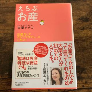 えらぶお産(結婚/出産/子育て)