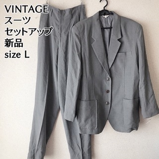 ヴィンテージ(VINTAGE)のほぼ新品　VINTAGE パンツ スーツ　ジャケット タックパンツ グレー　L(スーツ)