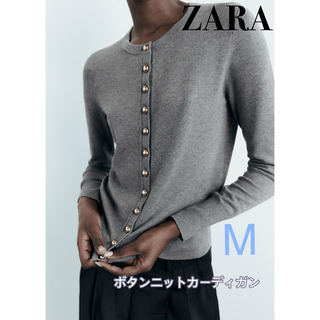 ザラ(ZARA)のZARA/ボタン ニットカーディガン M 【新品】完売品！ラスト1点！(カーディガン)