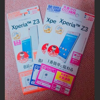 エクスペリア(Xperia)のXPERIA Z3 保護フィルム 3セット2500円相当(保護フィルム)