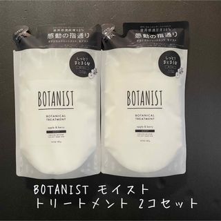 ボタニスト(BOTANIST)のBOTANIST ボタニカルトリートメント モイスト(詰替) 425g(トリートメント)