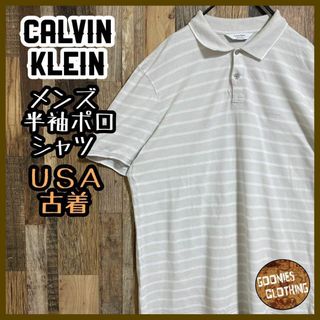 Calvin Klein - カルバンクライン メンズ 半袖 ポロシャツ オフホワイト ボーダー USA古着