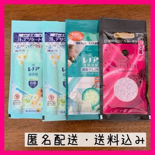 ピーアンドジー(P&G)の⑥レノア消臭ビーズ3種　サンプル4個(洗剤/柔軟剤)