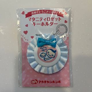 アカチャンホンポ - マタニティロゼット