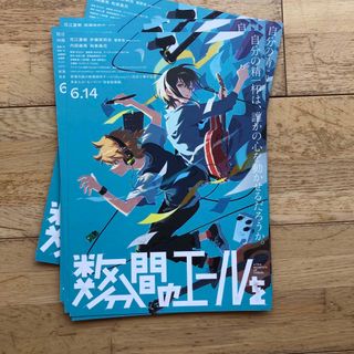 映画　数分間のエールを　 第2弾フライヤー　20枚　 花江夏樹  伊瀬茉莉也(印刷物)