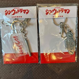 シン・ウルトラマン ロゴメタルキーホルダーとベータカプセルチャームキーチェーン(キーホルダー)