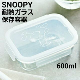 スヌーピー(SNOOPY)のリンネル 雑誌 付録★スヌーピー 耐熱ガラス保存容器★保存容器 耐熱ガラス容器(容器)