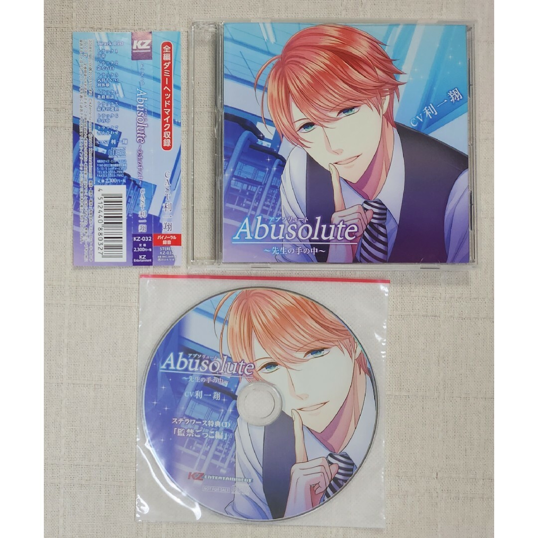 ◎利一翔『Absolute ～先生の手の中～』※特典付 エンタメ/ホビーのCD(CDブック)の商品写真