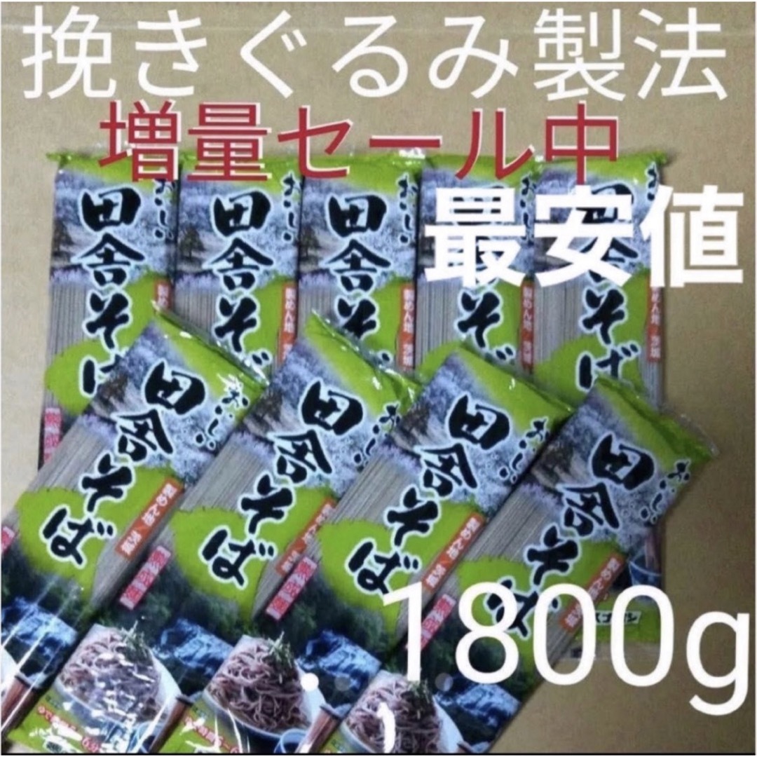 玖)200 g入×9袋セット肆)被きぐるみ田舎そばプロテイン乾麺健康食品サプリ 食品/飲料/酒の食品(麺類)の商品写真