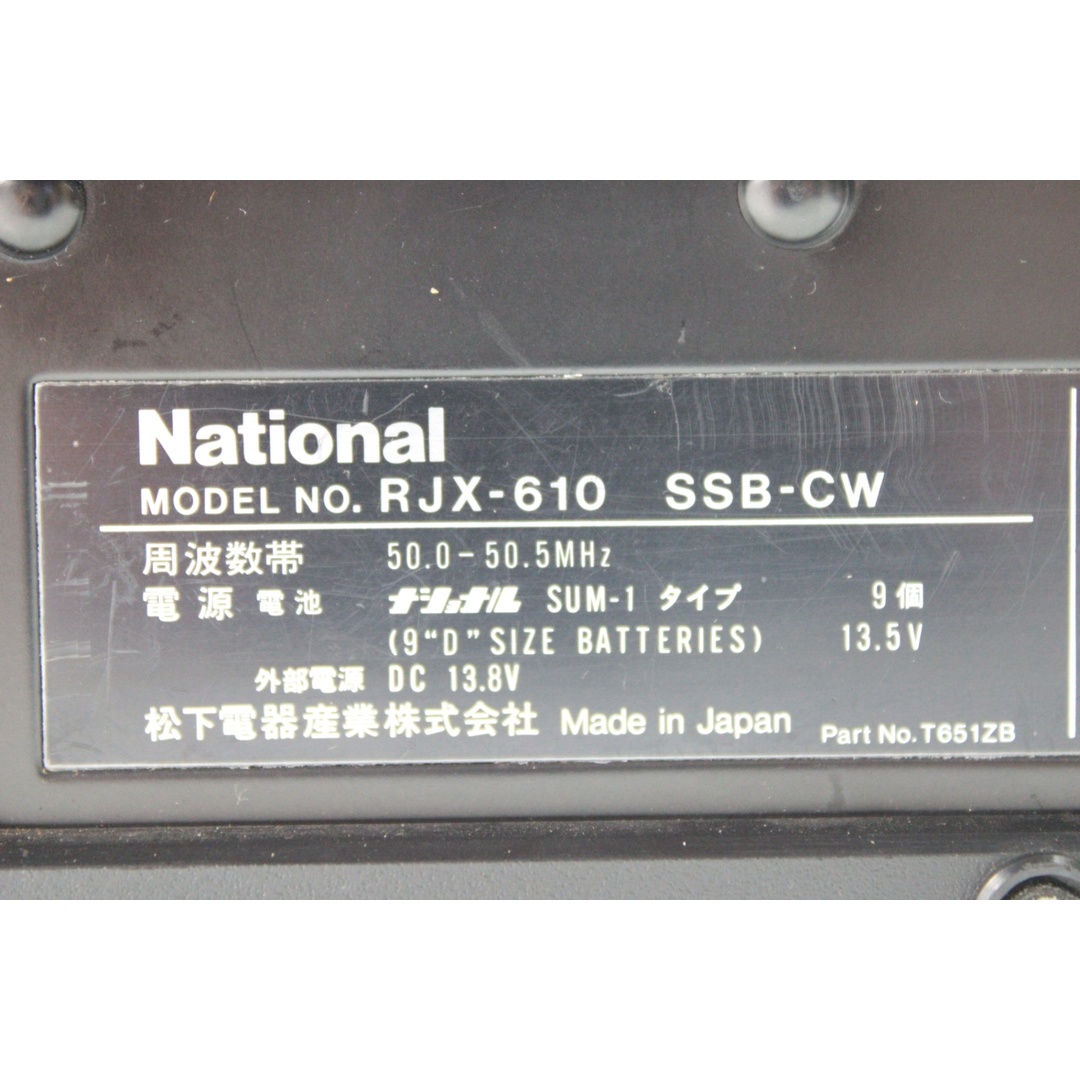 現状品 ナショナル 無線機 RJX-610 National アマチュア 現状品 ナショナル 無線機 RJX-610 National アマチュア