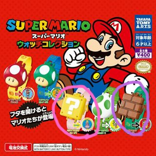 タカラトミーアーツ(T-ARTS)のマリオ　ガチャガチャ　ピーチ　クッパ　ウォッチコレクション　ガチャ　スーパーマリ(キャラクターグッズ)