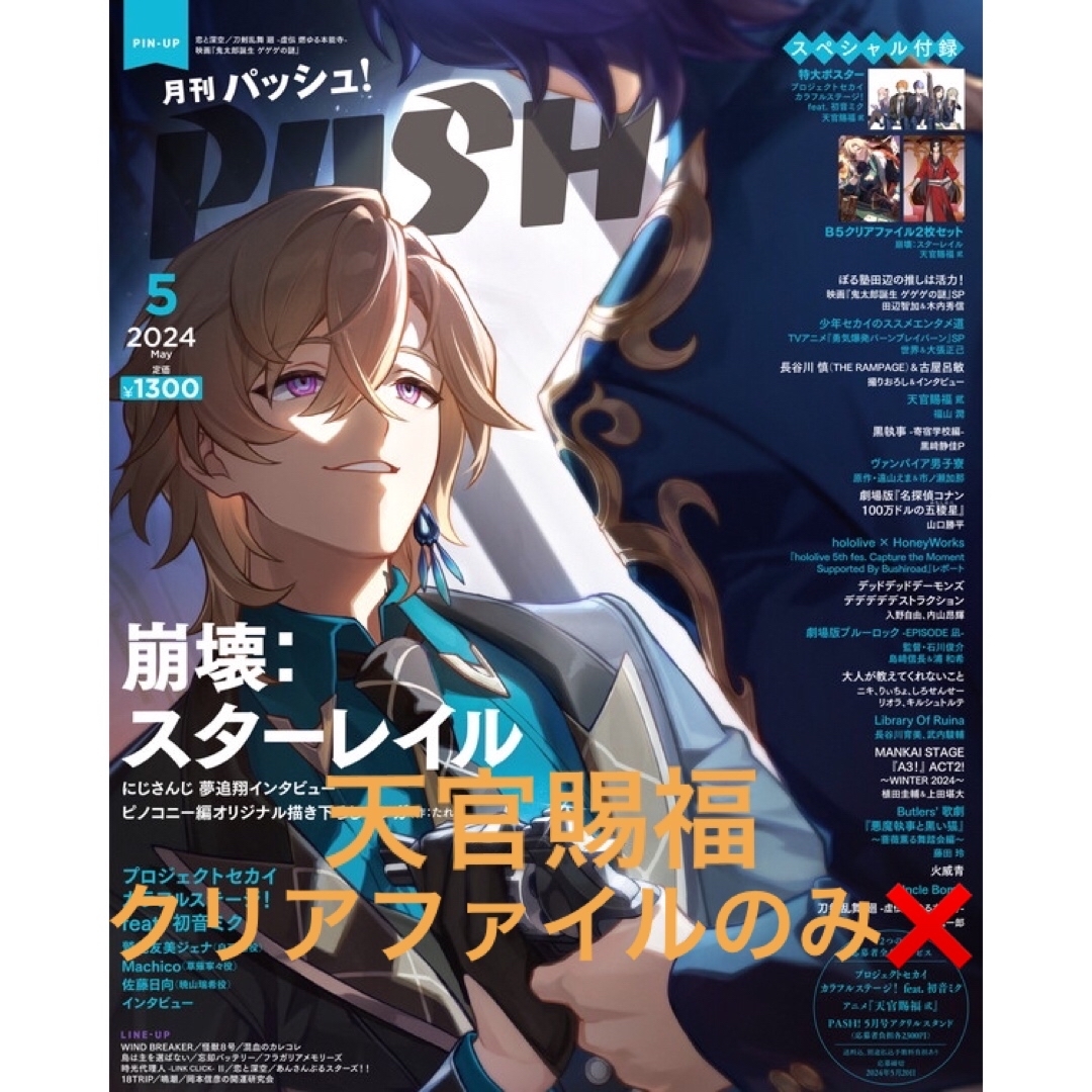 新品】PASH! 2024年5月号 付録 崩壊スターレイル クリアファイル 新品】PASH! 2024年5月号 付録 崩壊スターレイル クリアファイル