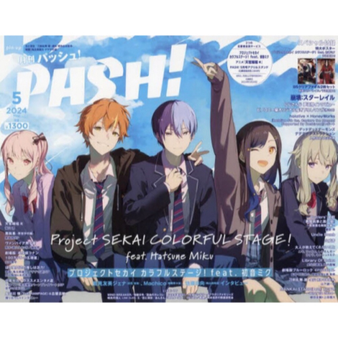 新品】PASH! 2024年5月号 付録 崩壊スターレイル クリアファイル 新品】PASH! 2024年5月号 付録 崩壊スターレイル クリアファイル