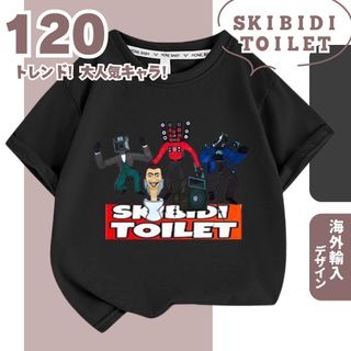 【春夏新作】数量限定 スキビディトイレ 120 半袖TシャツA 黒 (Tシャツ/カットソー)