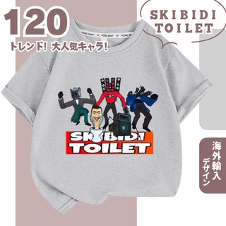【春夏新作】数量限定 スキビディトイレ 120 半袖TシャツA グレー(Tシャツ/カットソー)