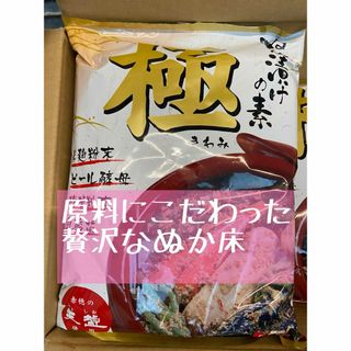 【1袋800g】【極】原料にこだわった、ぬか漬けの素　(漬物)