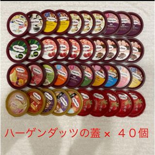 Haagen-Dazs - ★ ハーゲンダッツの蓋 ×  ４０個 ★