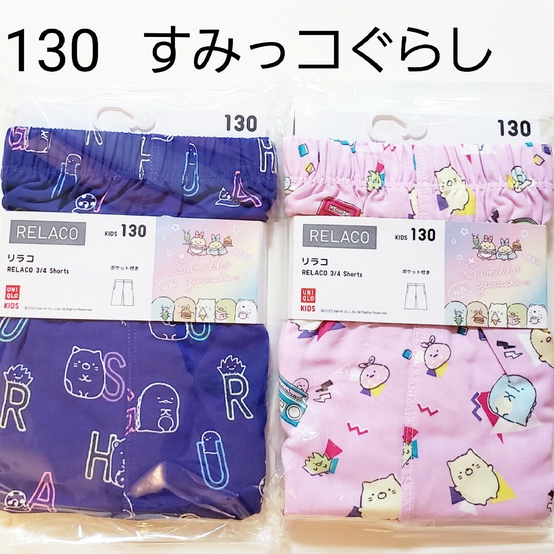 UNIQLO(ユニクロ)の130 ユニクロ★すみっコぐらし★リラコ ステテコ★ピンク&パープル★2枚セット キッズ/ベビー/マタニティのキッズ服女の子用(90cm~)(パンツ/スパッツ)の商品写真