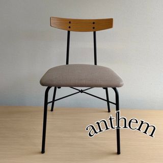 anthem  アンセムチェア  ナチュラル ダイニングチェア 送料無料(ダイニングチェア)