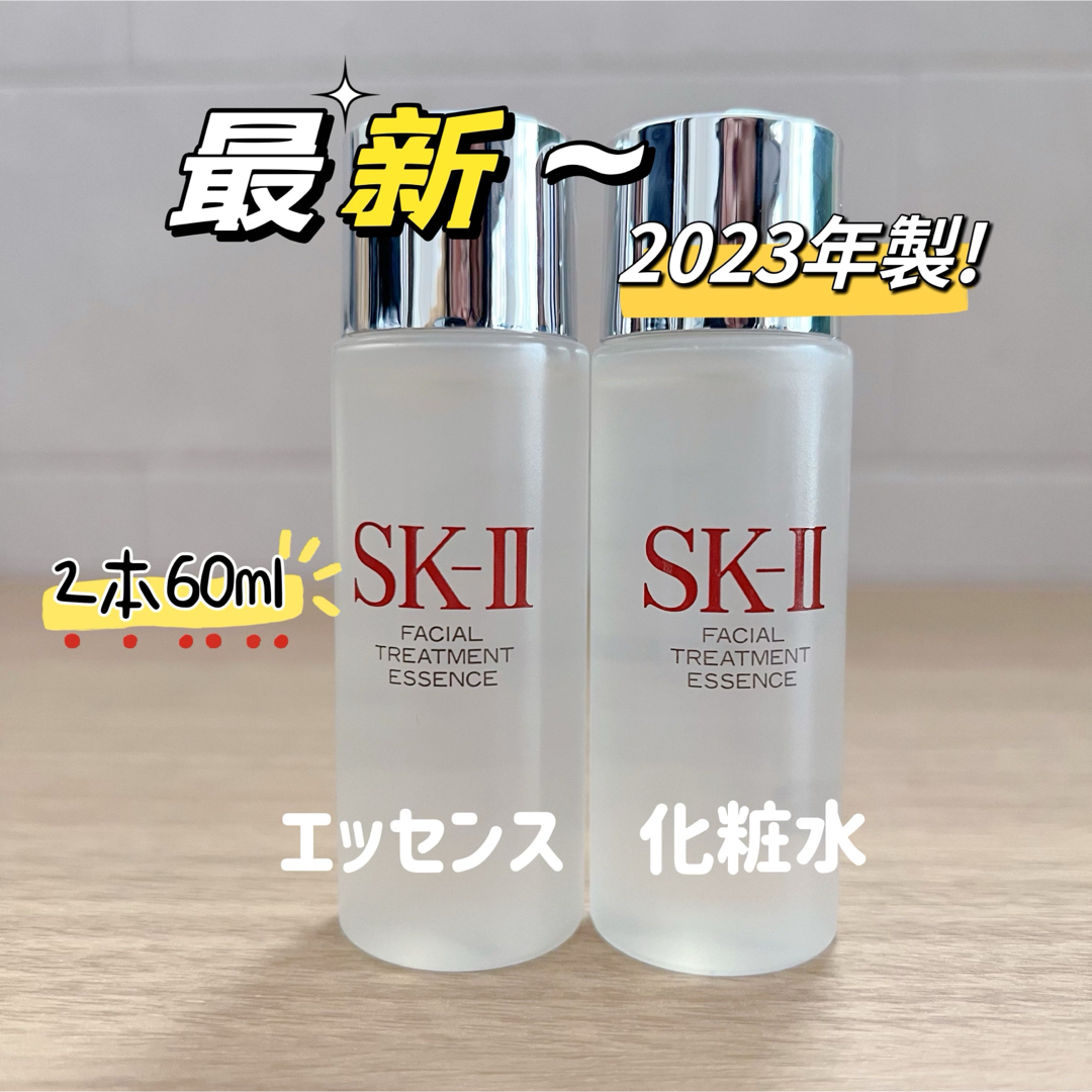 SK-II(エスケーツー)の最新　2本　SK-II フェイシャルトリートメントエッセンス化粧水　ピテラ コスメ/美容のスキンケア/基礎化粧品(化粧水/ローション)の商品写真