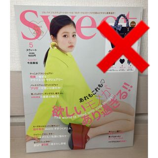 タカラジマシャ(宝島社)のsweet (スウィート) 2024年 05月号 雑誌のみ(その他)