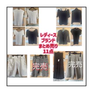 レディース　まとめ売り　春服　夏服　冬服　美品　きれいめ　オフィス　11点