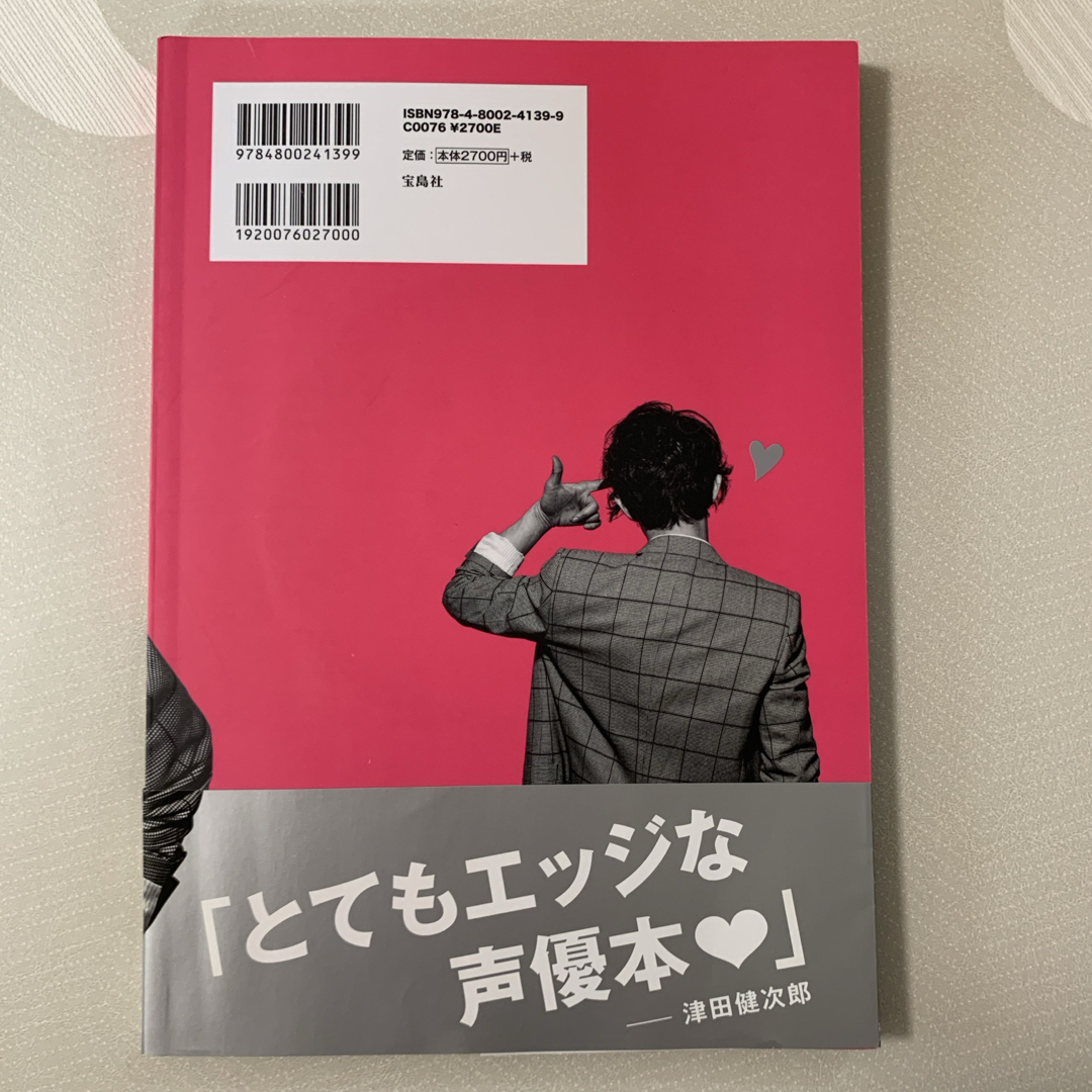 宝島社(タカラジマシャ)のＥＤＧＥ／津田健次郎・梶裕貴・鈴村健一・藤原啓治・吉野裕行・安元洋貴・大河元気 エンタメ/ホビーの本(その他)の商品写真