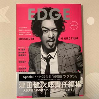 タカラジマシャ(宝島社)のＥＤＧＥ／津田健次郎・梶裕貴・鈴村健一・藤原啓治・吉野裕行・安元洋貴・大河元気(その他)