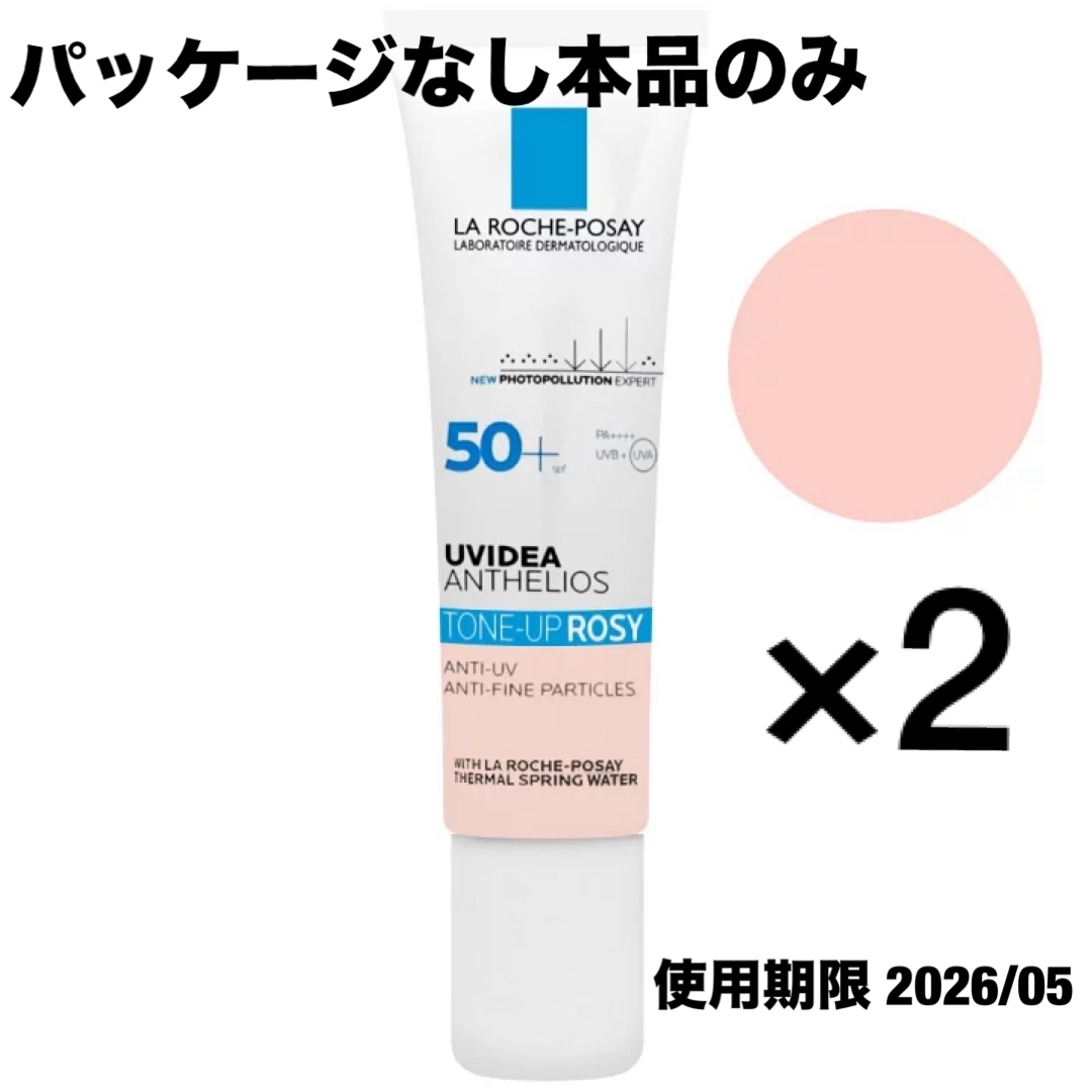 LA ROCHE-POSAY(ラロッシュポゼ)のラ ロッシュ ポゼ イデア XL プロテクショントーンアップ ローズ 2set コスメ/美容のベースメイク/化粧品(化粧下地)の商品写真