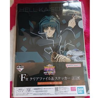 遊戯王　一番くじ　F賞　クリアファイル