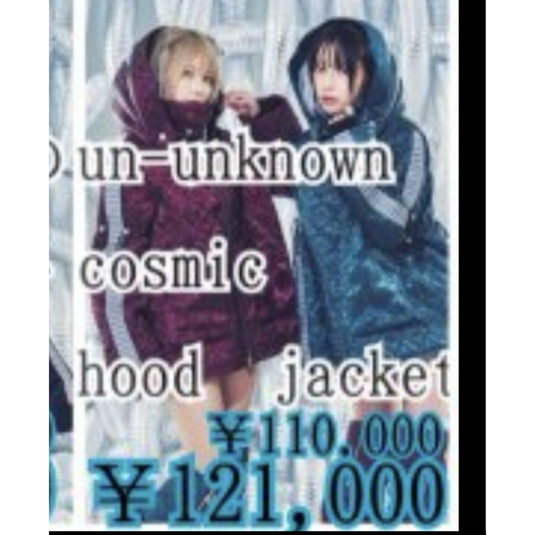 限定値下げ　un-unknown cosmic hood jacket レディースのジャケット/アウター(その他)の商品写真