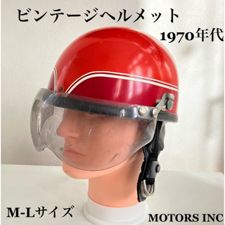 ビンテージヘルメット★70年代 送料込み ハーフヘルメット 半帽 赤 オレンジ(ヘルメット/シールド)