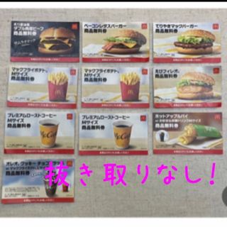 マクドナルド - マクドナルド福袋＊商品券のみ　抜き取りなし　先着6組