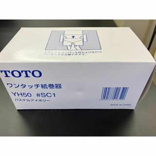 トウトウ(TOTO)のTOTO ペーパーホルダー（YH50）(その他)