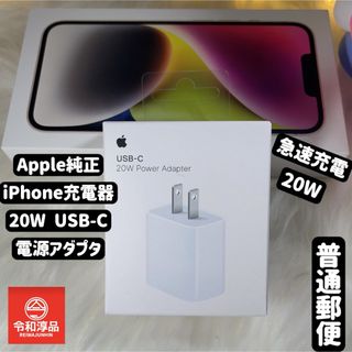 Apple純正iPhone充電器、20W USB-C電源アダプタ